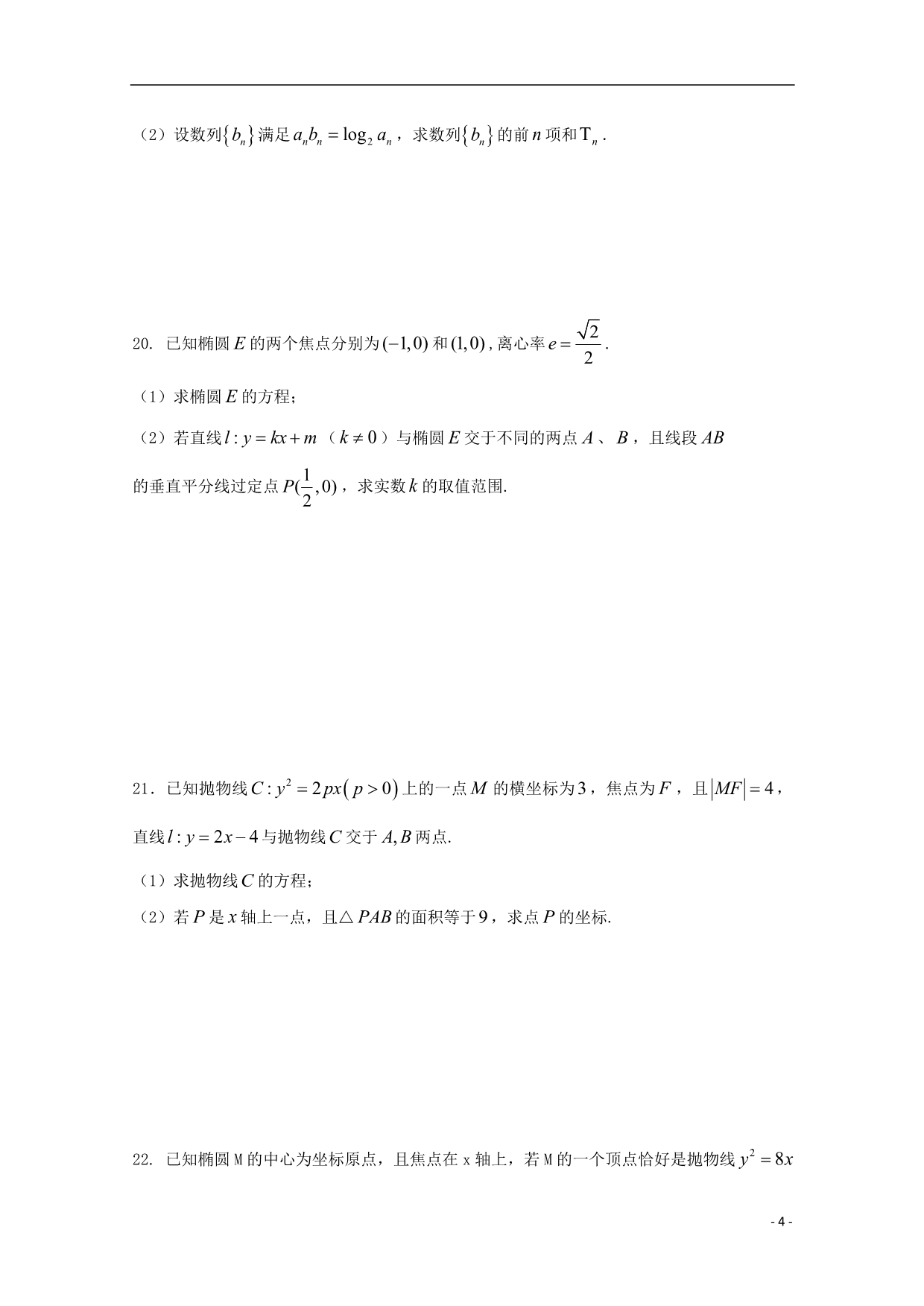 河南省鲁山县第一高级中学学年高二数学9月月考试题文 (1).doc_第4页