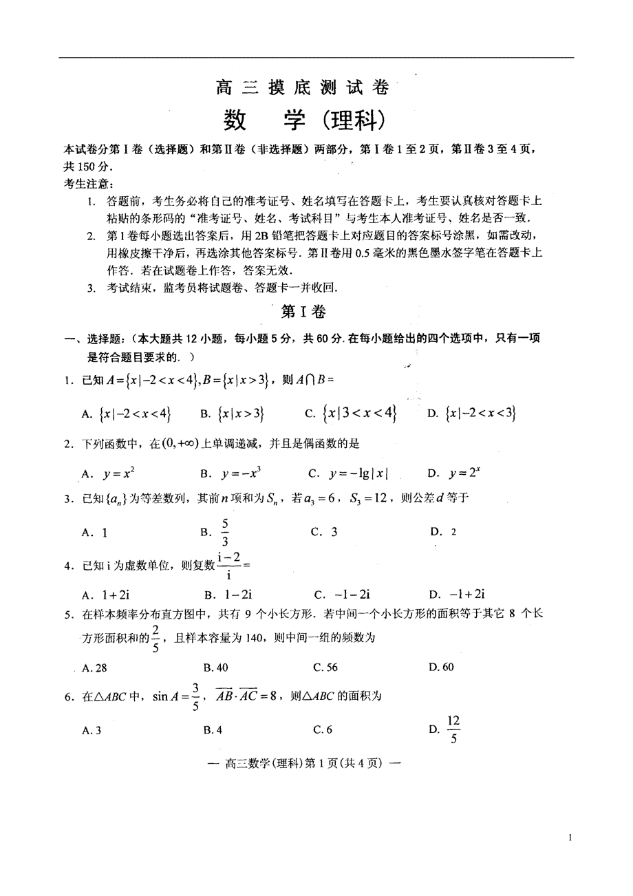 江西南昌高三数学摸底测试理.doc_第1页