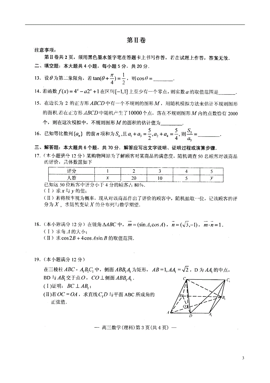 江西南昌高三数学摸底测试理.doc_第3页