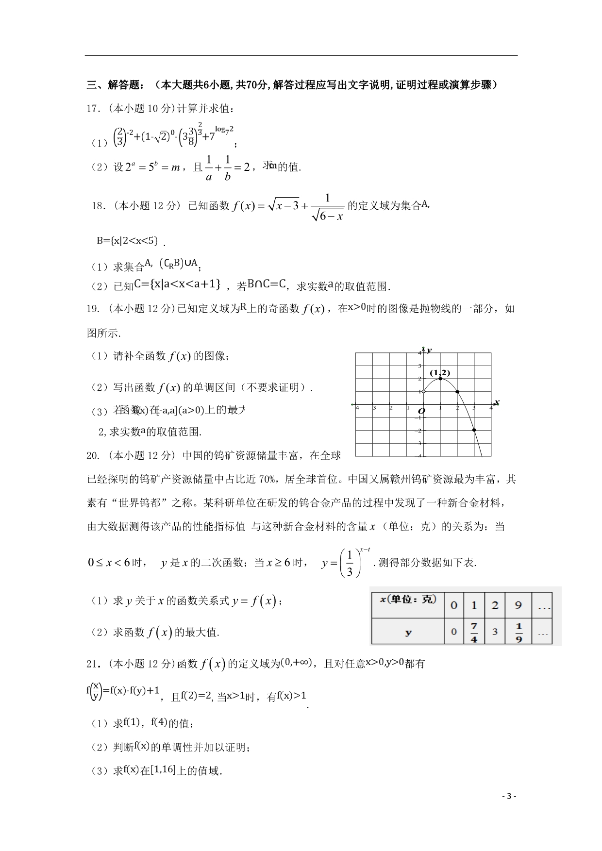 江西会昌中学高一数学期中.doc_第3页