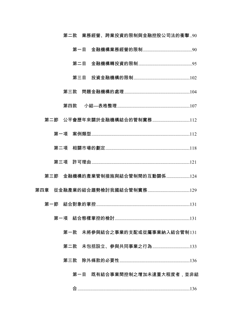 我国结合管制之检讨与前瞻.doc_第4页