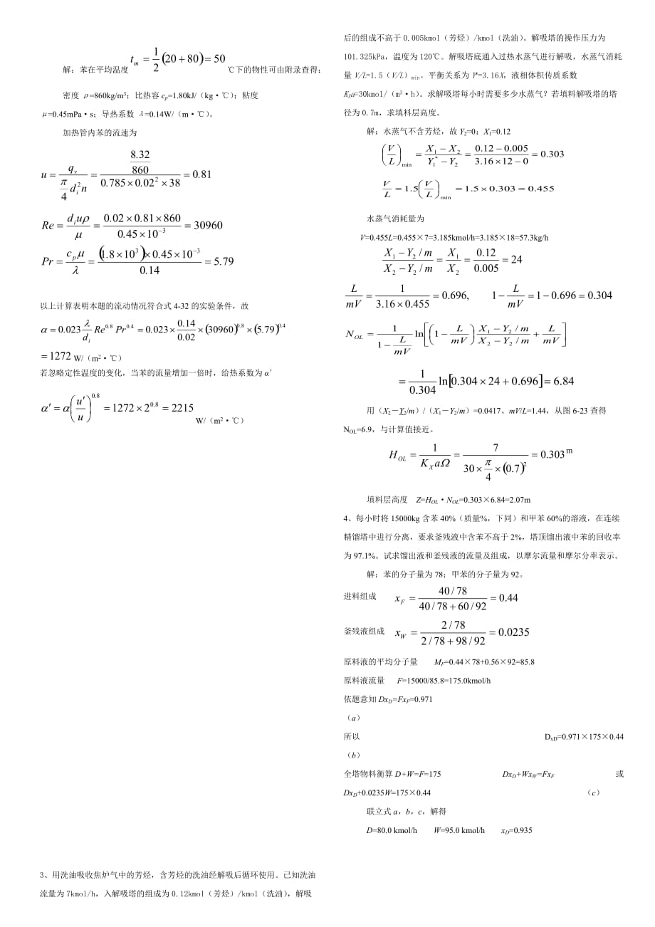 （能源化工行业）食品XXXX化工原理_第4页