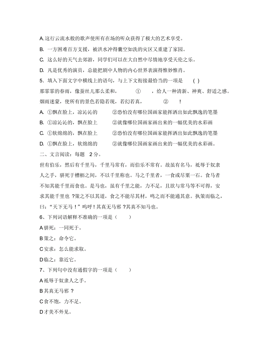 2020年八年级语文下期期末考试题人教新课标版.pdf_第2页