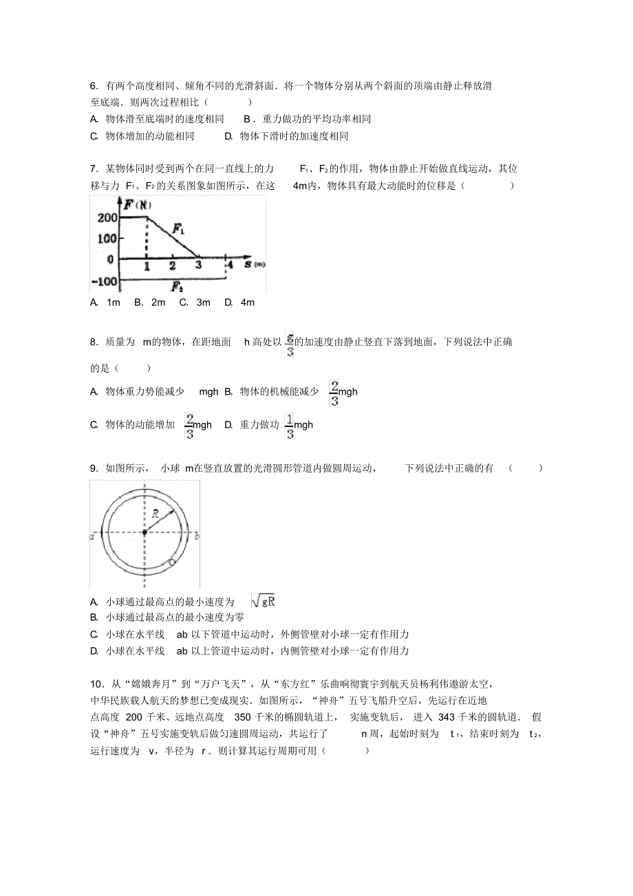 新疆兵团农二师华山中学高一物理下学期期末考试试题(含解析).pdf_第2页