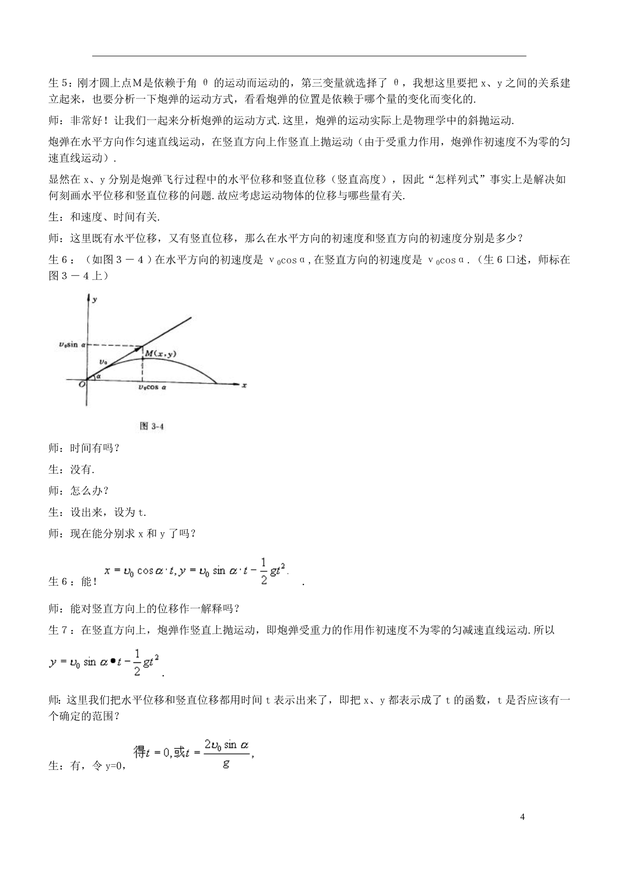 高中数学《参数方程的概念曲线的参数方程》教案新人教A选修44.doc_第4页