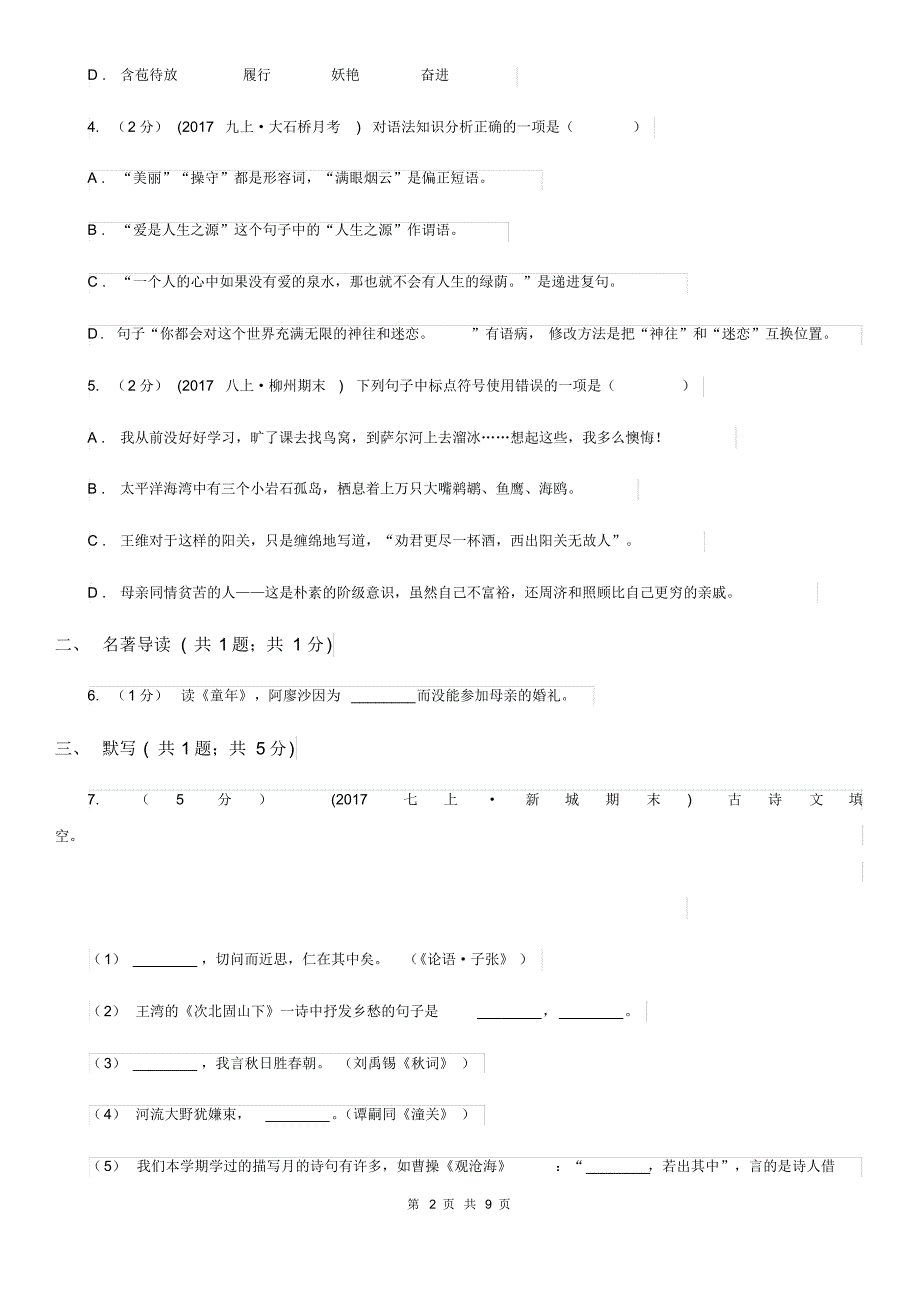 人教版2020届九年级下学期期中考试语文试题(II)卷.pdf_第2页