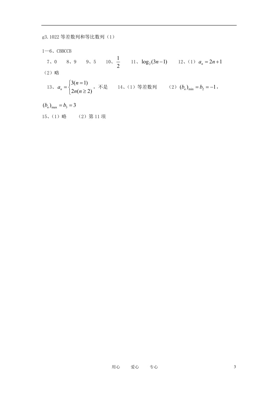 数学第一轮总复习022等差数列和等比数列1同步练习.doc_第3页