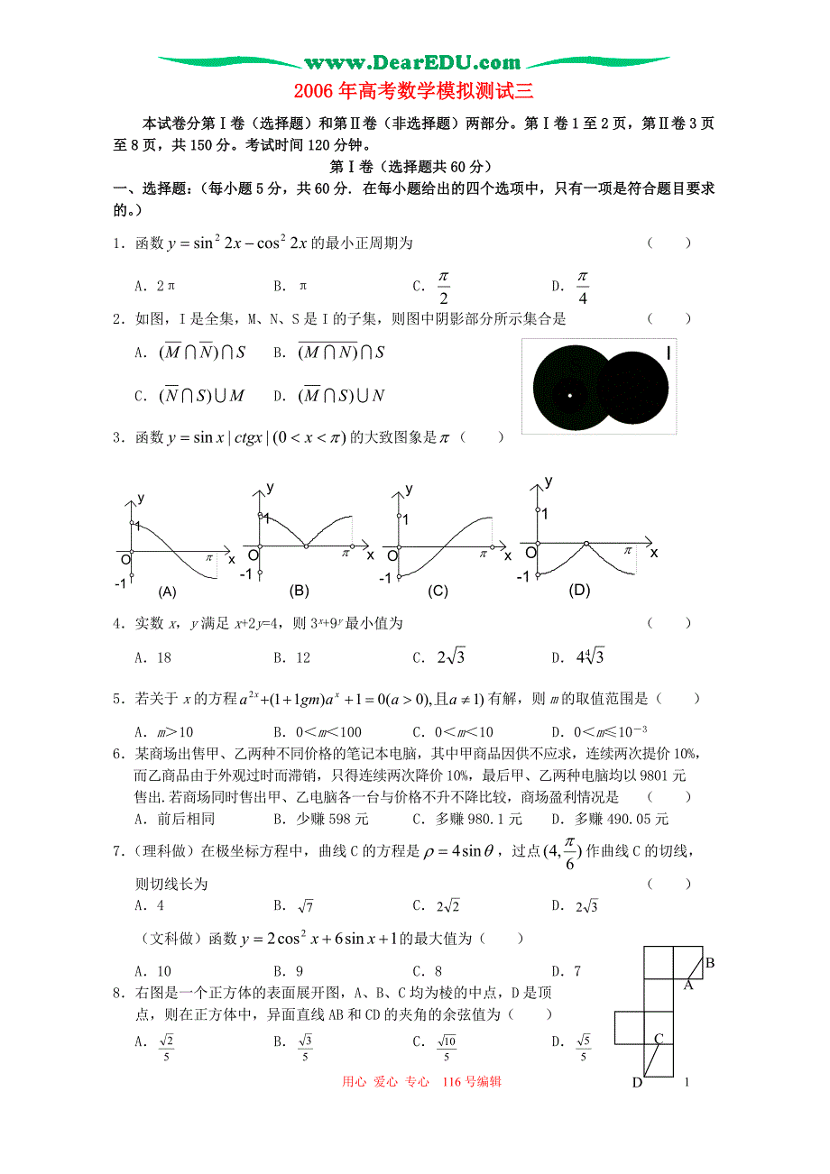 数学模拟测试三.doc_第1页