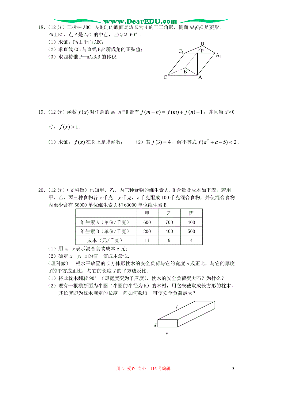 数学模拟测试三.doc_第3页