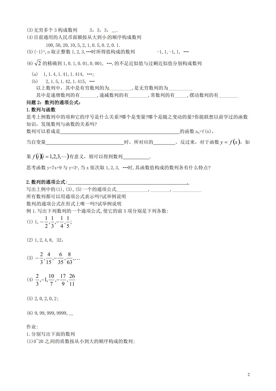 山东高中数学2.1数列的概念与简单表示方法基础知识学案无新人教A必修5.doc_第2页