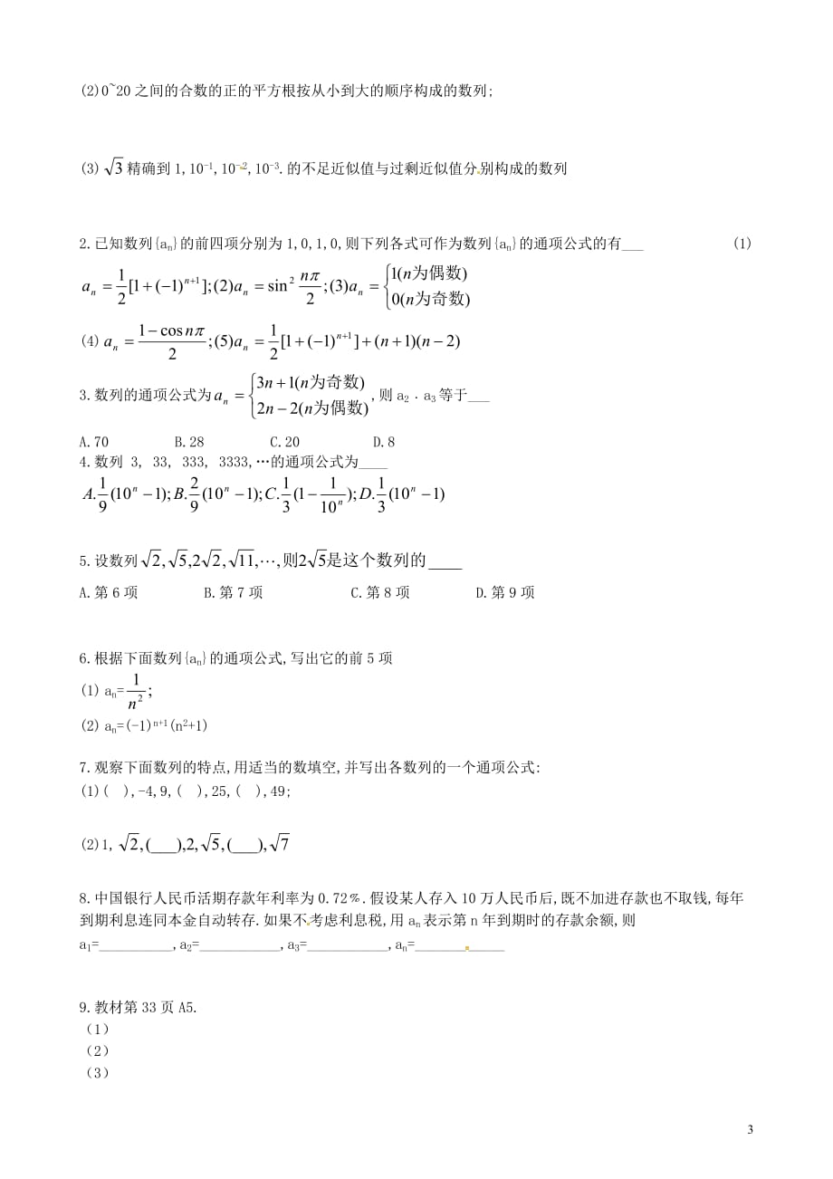 山东高中数学2.1数列的概念与简单表示方法基础知识学案无新人教A必修5.doc_第3页