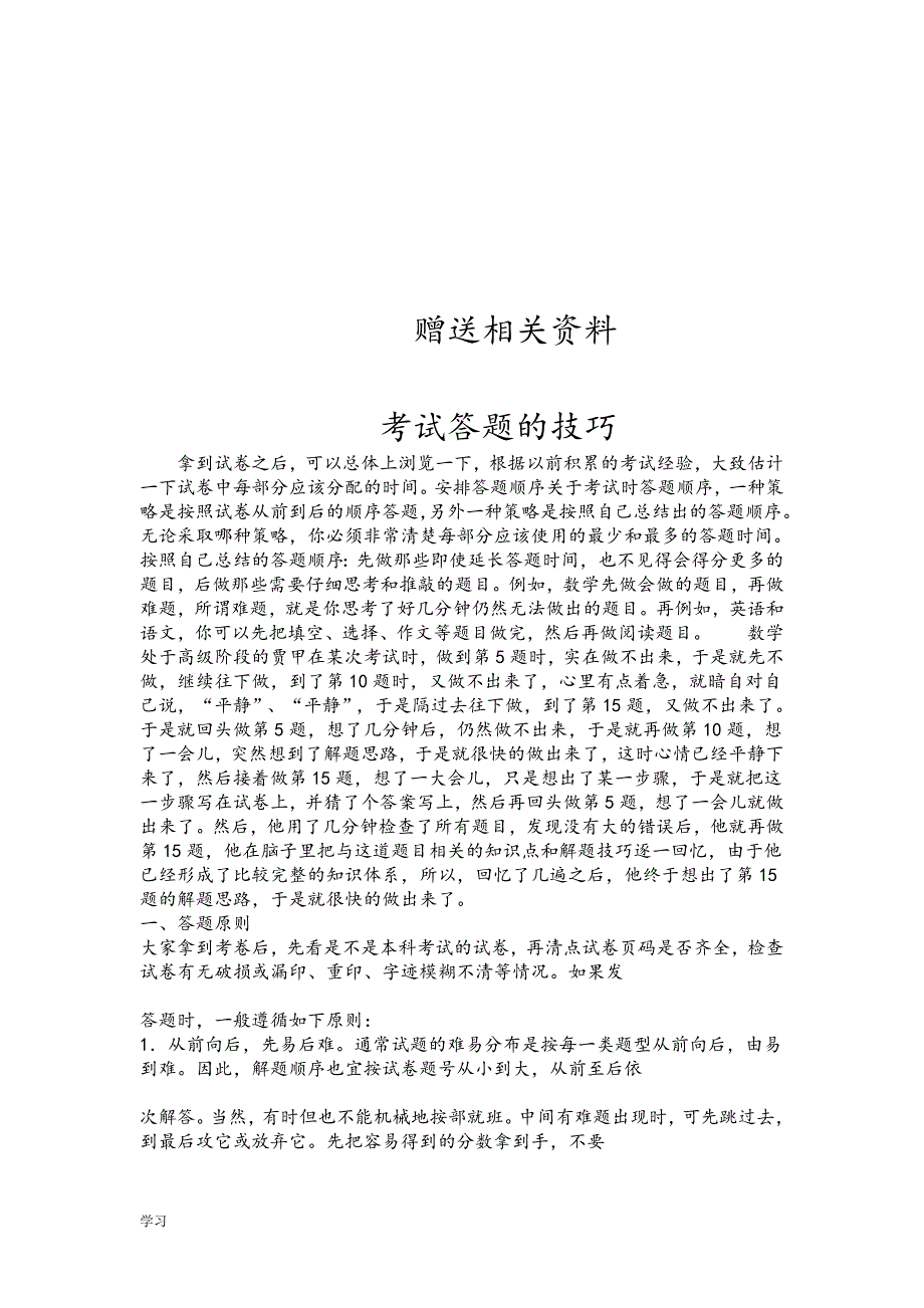 初中生2015年禁毒教育教案设计.doc_第4页