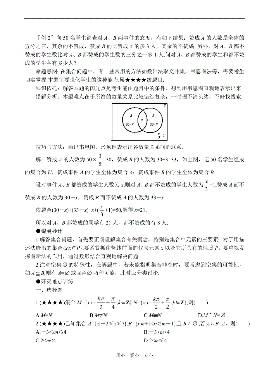 数学难点之集合思想及应用.doc_第2页