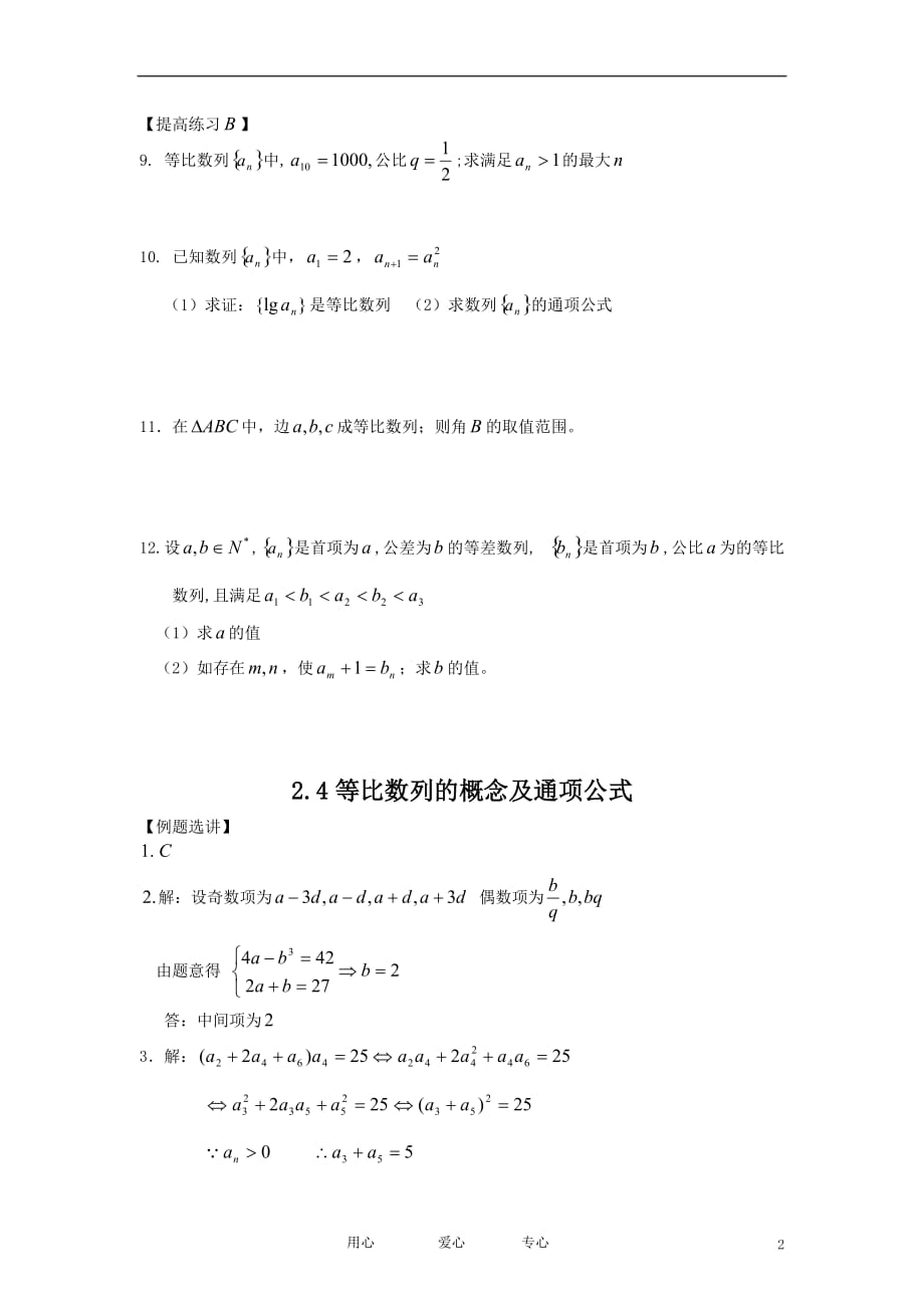 高中数学《等比数列的概念及通项公式》学案1新人教A必修5.doc_第2页