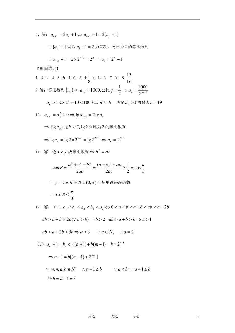 高中数学《等比数列的概念及通项公式》学案1新人教A必修5.doc_第3页