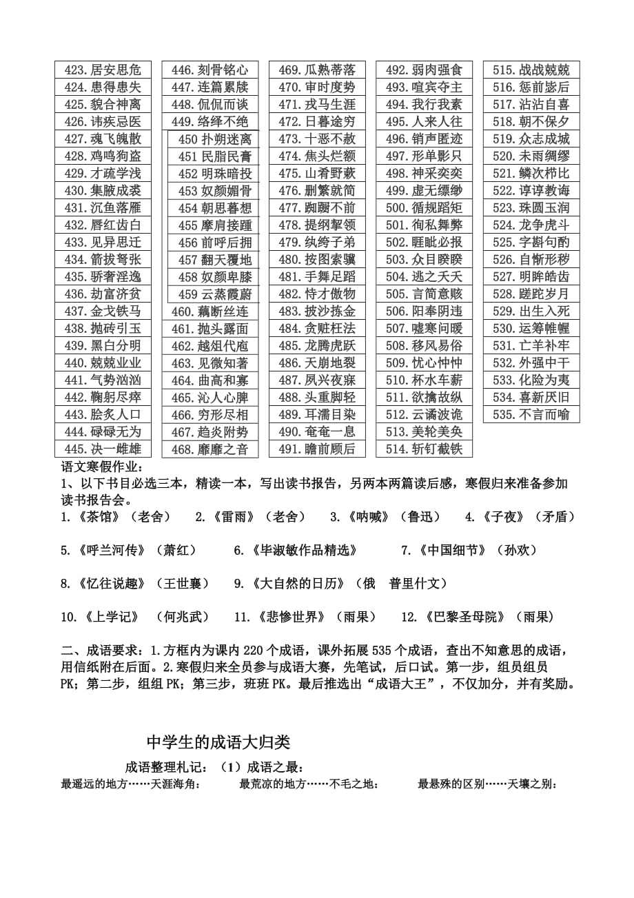 [最新]人教版初中语文课本成语汇编哈哈哈哈哈.doc_第4页