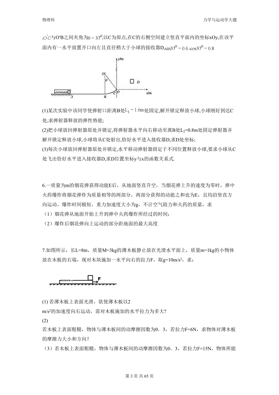 2019年高考理综物理力学与运动学大题练习集(一).doc_第3页