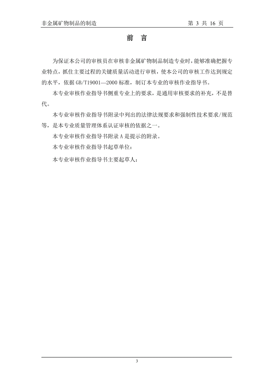 （冶金行业）非金属矿物制品的制造_第3页