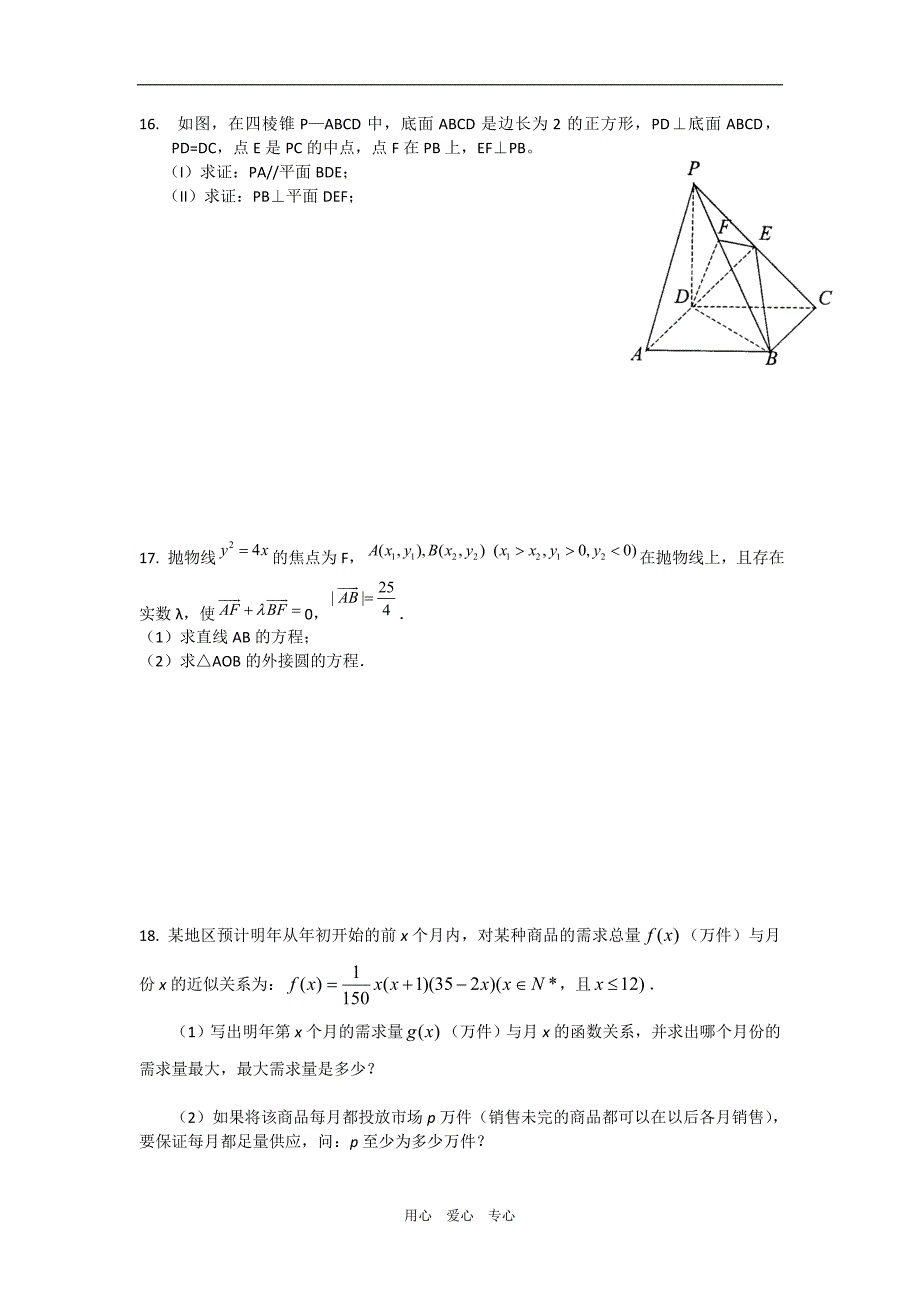 江苏数学精编模拟十四.doc_第3页