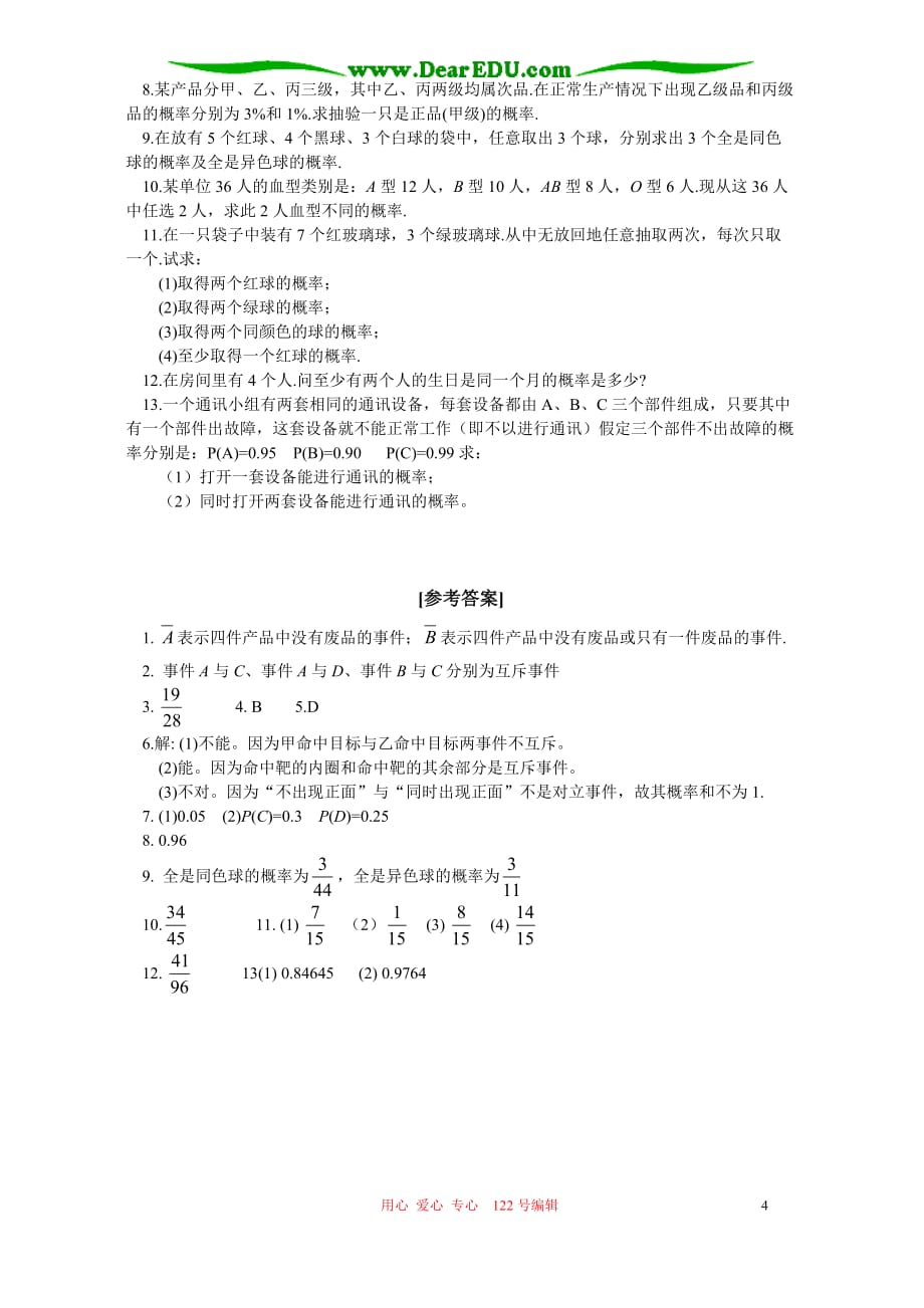 高二数学独立事件概率例题解析人教.doc_第4页