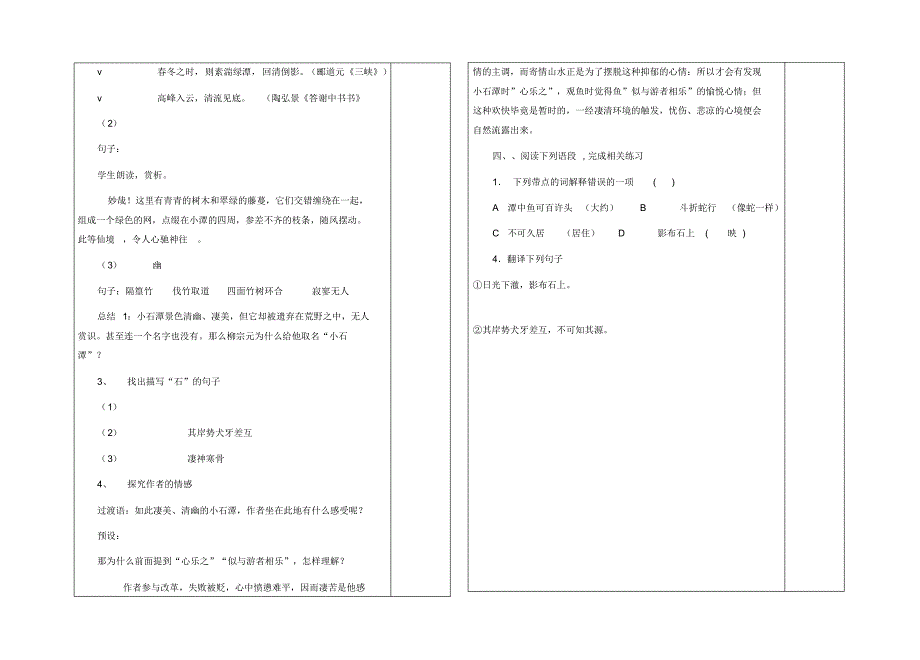 2020年秋八年级语文上册5小石潭记导学案(无答案)北师大版.pdf_第2页