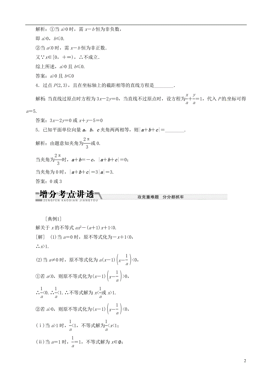 （江苏专用）2013年高考数学二轮复习 （数学思想方法部分）专题1分类讨论思想学案.doc_第2页