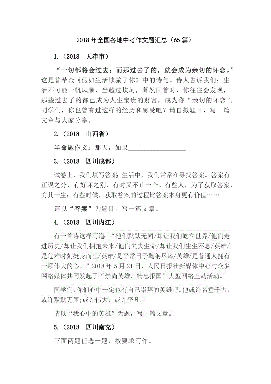 2018全国各地中考作文题汇总给孩子留好都是干货!_第1页