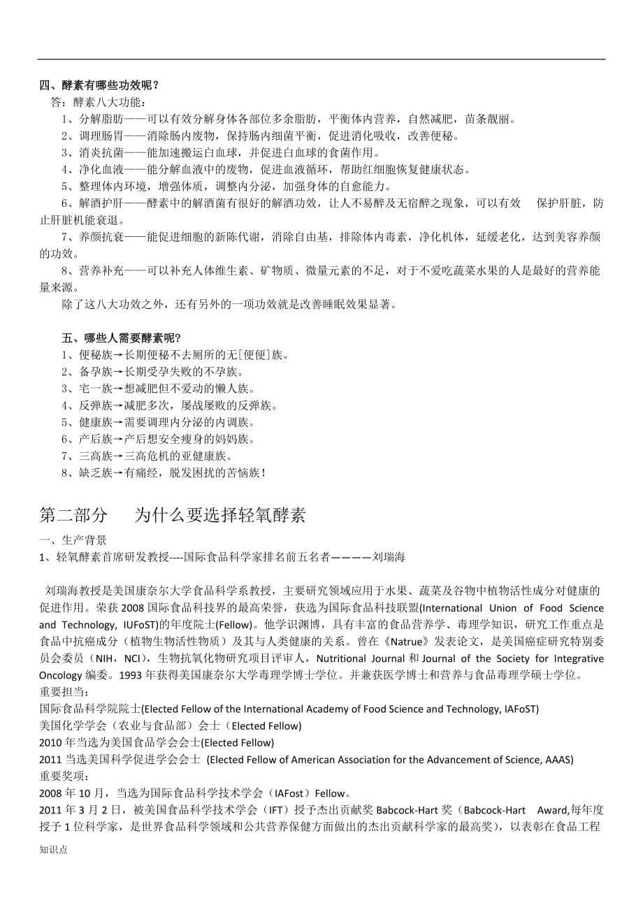 轻氧酵素产品复习知识点.doc_第2页