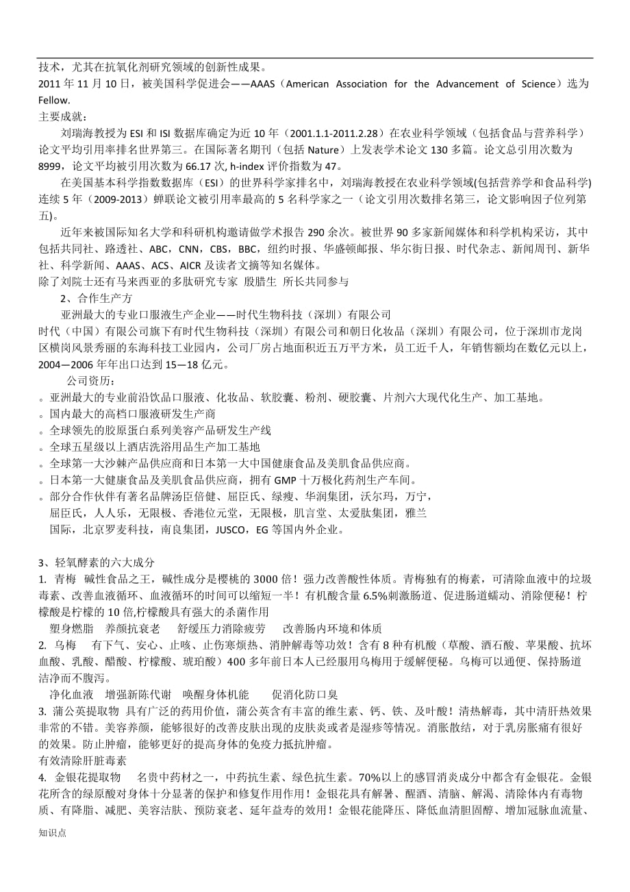 轻氧酵素产品复习知识点.doc_第3页