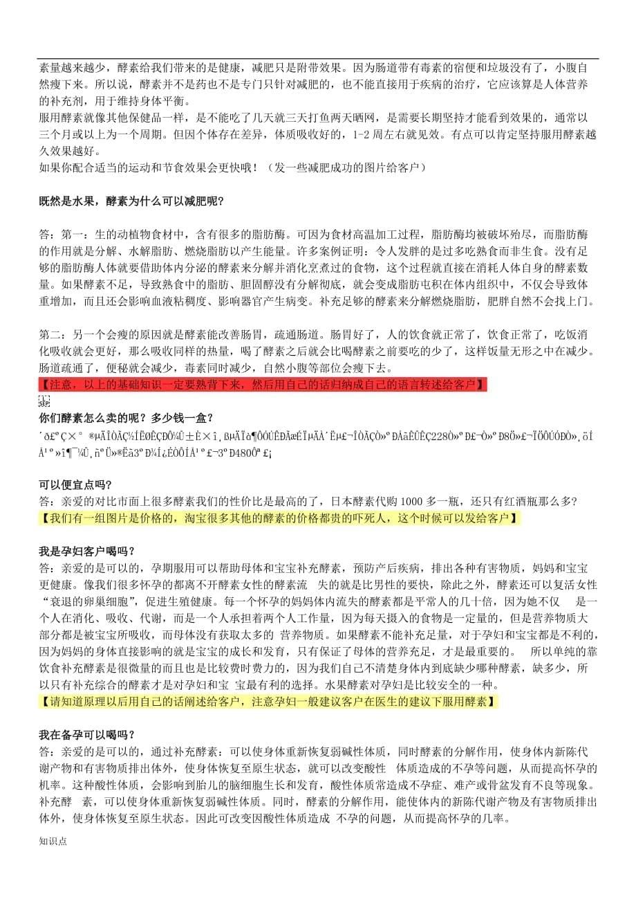 轻氧酵素产品复习知识点.doc_第5页