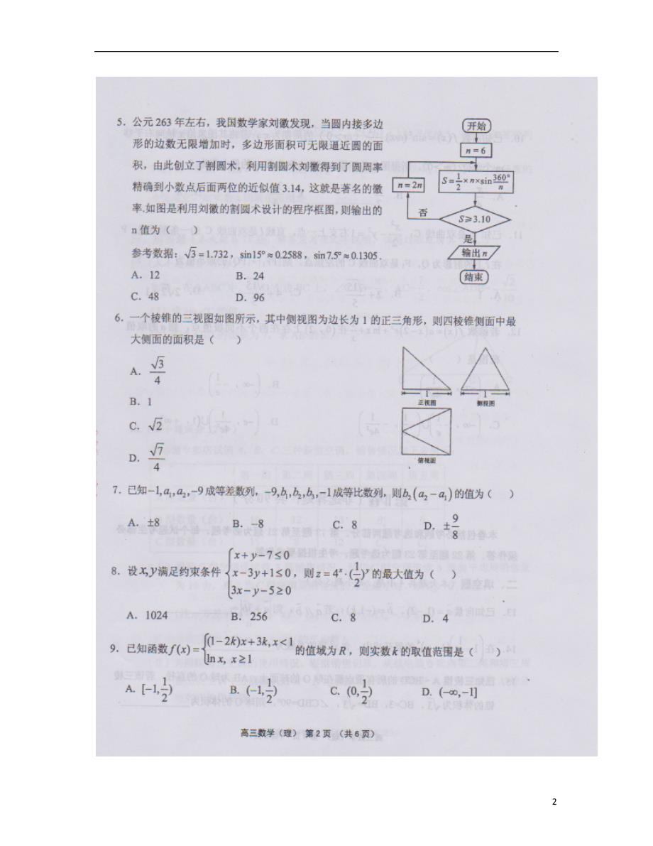 海南高三数学下学期联考理.doc_第2页