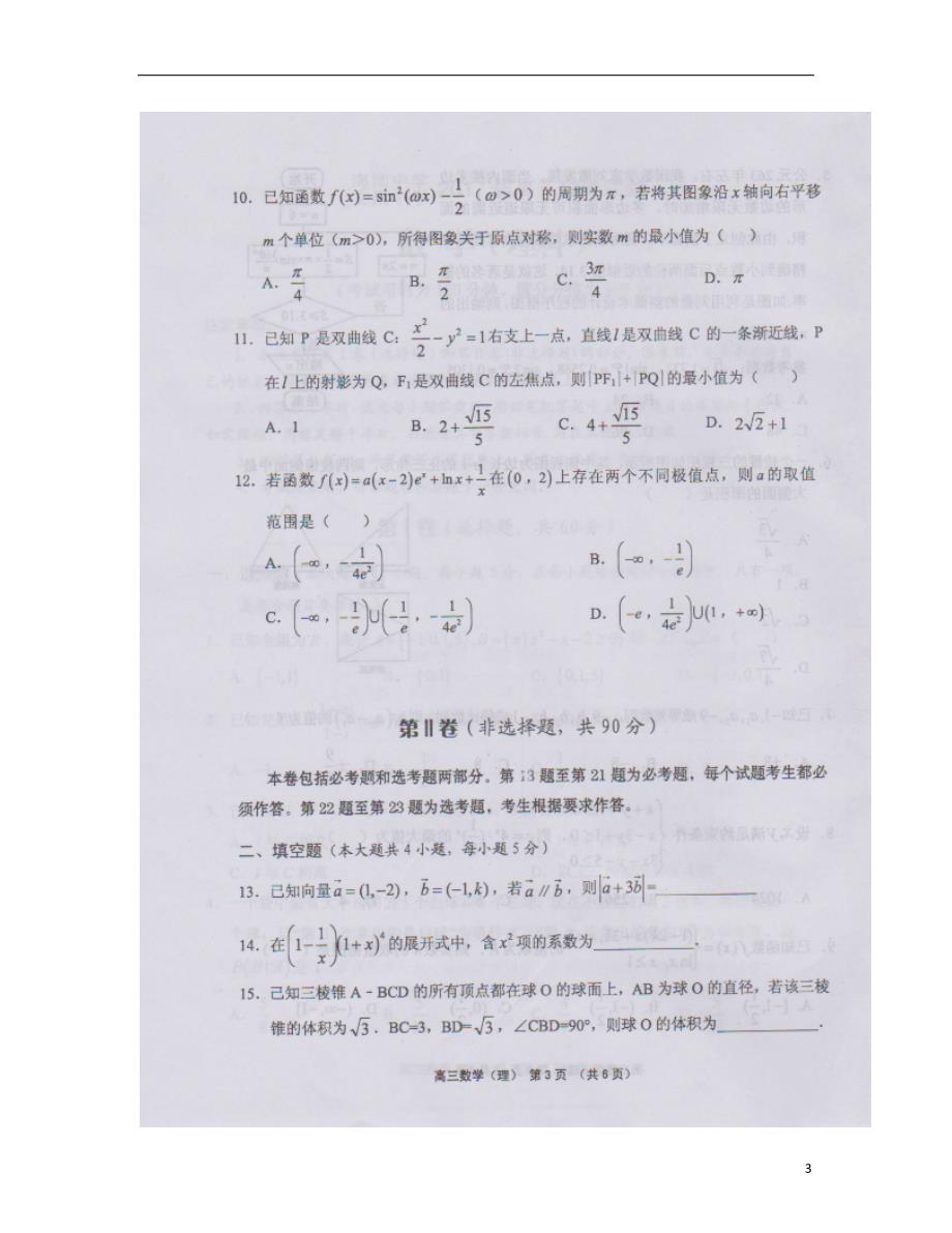 海南高三数学下学期联考理.doc_第3页