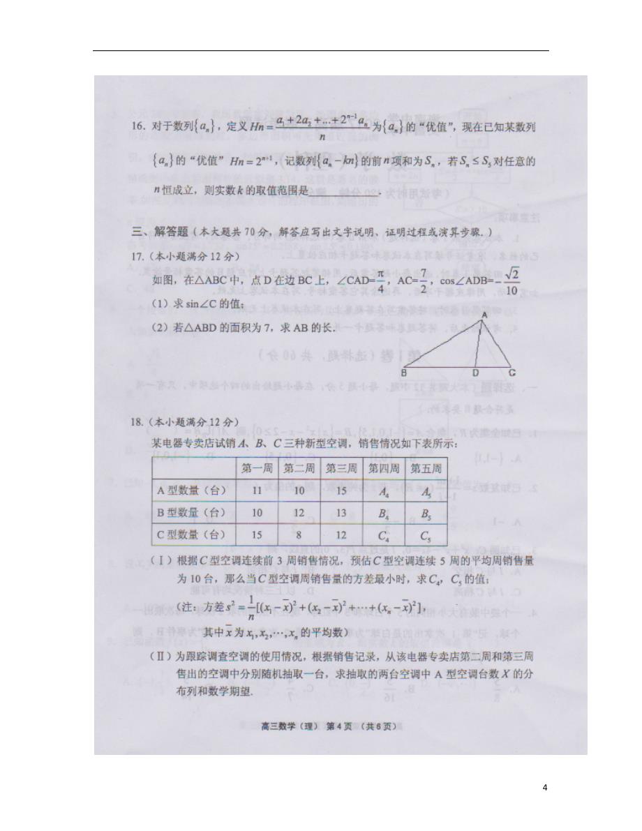 海南高三数学下学期联考理.doc_第4页
