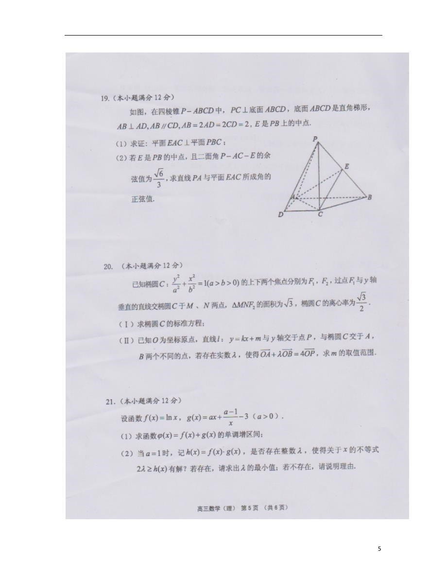 海南高三数学下学期联考理.doc_第5页