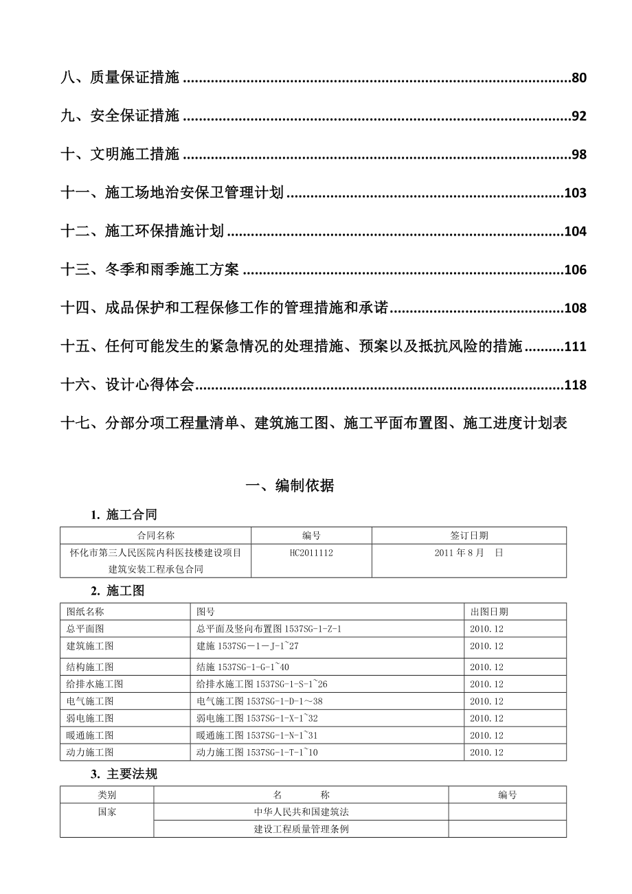 医院内科医技楼施工组织设计.doc_第2页