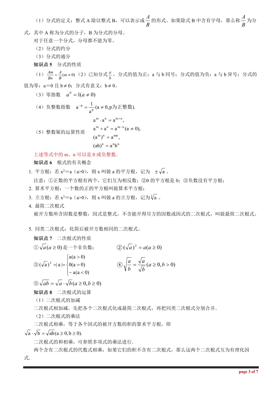 中考数学复习专题 代数式.doc_第3页