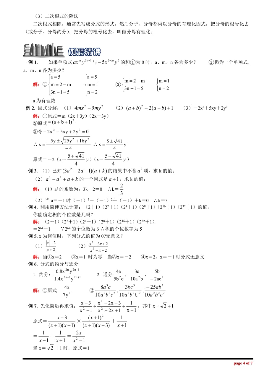 中考数学复习专题 代数式.doc_第4页