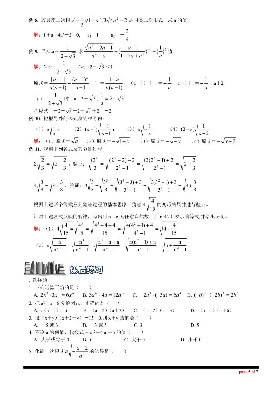 中考数学复习专题 代数式.doc_第5页