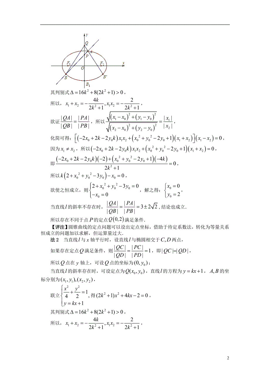 高考数学高考教学运用与探究探究中寻求通法类比中提升素养.doc_第2页