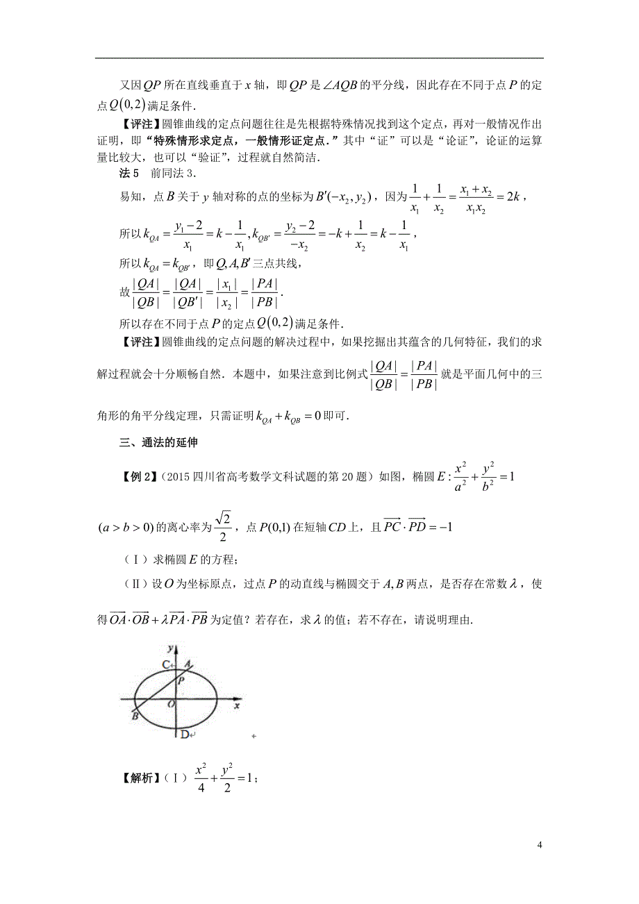 高考数学高考教学运用与探究探究中寻求通法类比中提升素养.doc_第4页