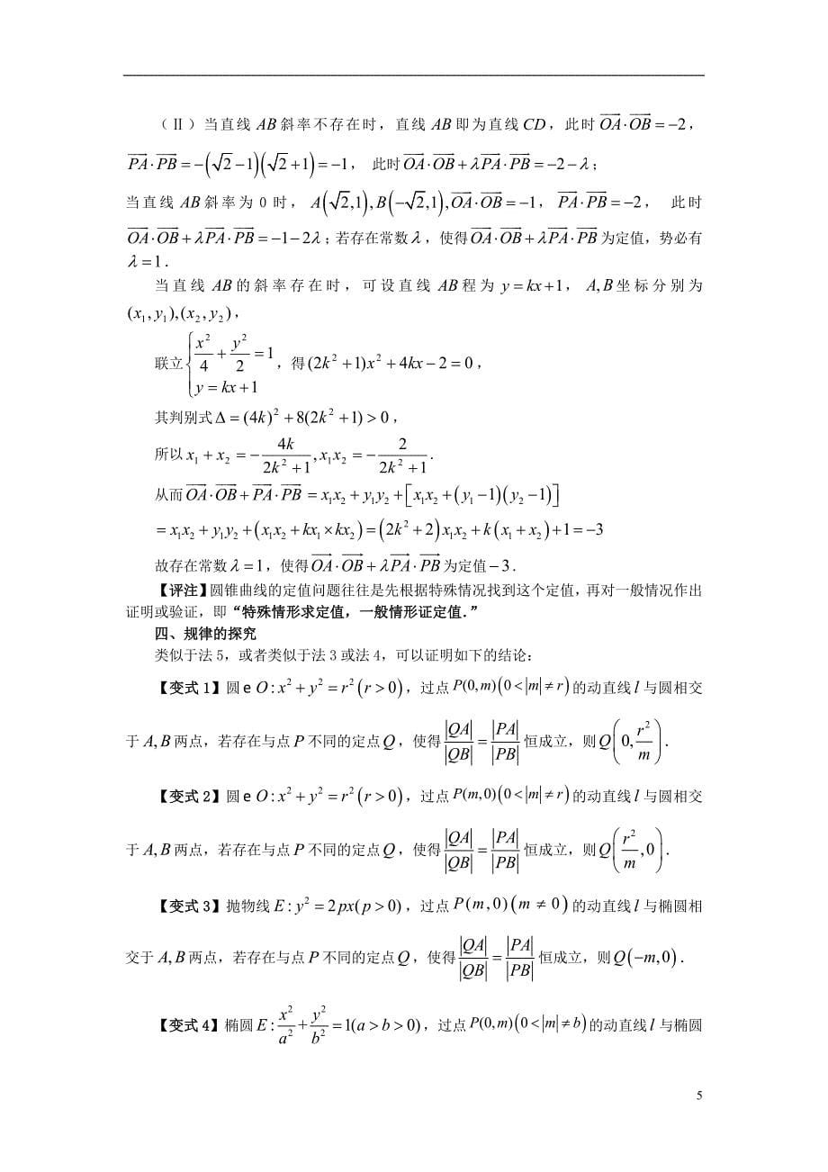 高考数学高考教学运用与探究探究中寻求通法类比中提升素养.doc_第5页