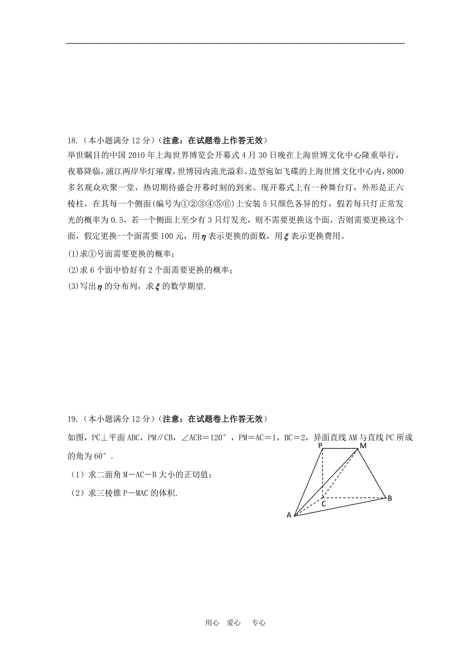 普通高等学校招生广西柳州铁一中高三数学份月考考理新人教.doc_第4页