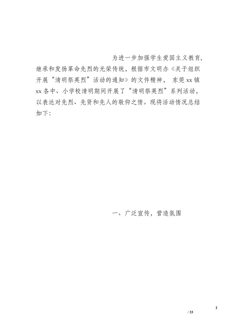 2016年农村学校清明祭英烈活动总结_第2页