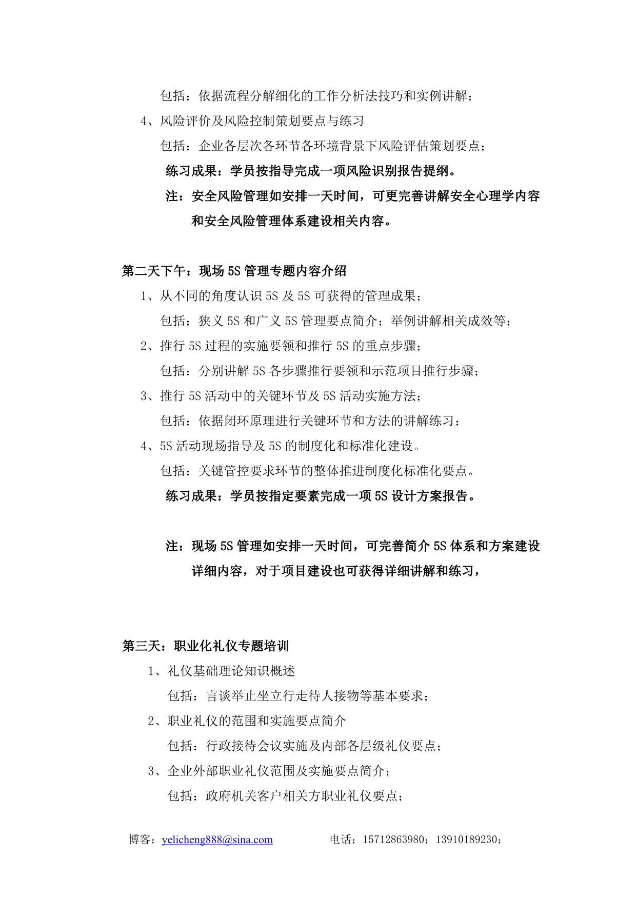 企业现场5S及职业礼仪培训课程提纲设计_第5页