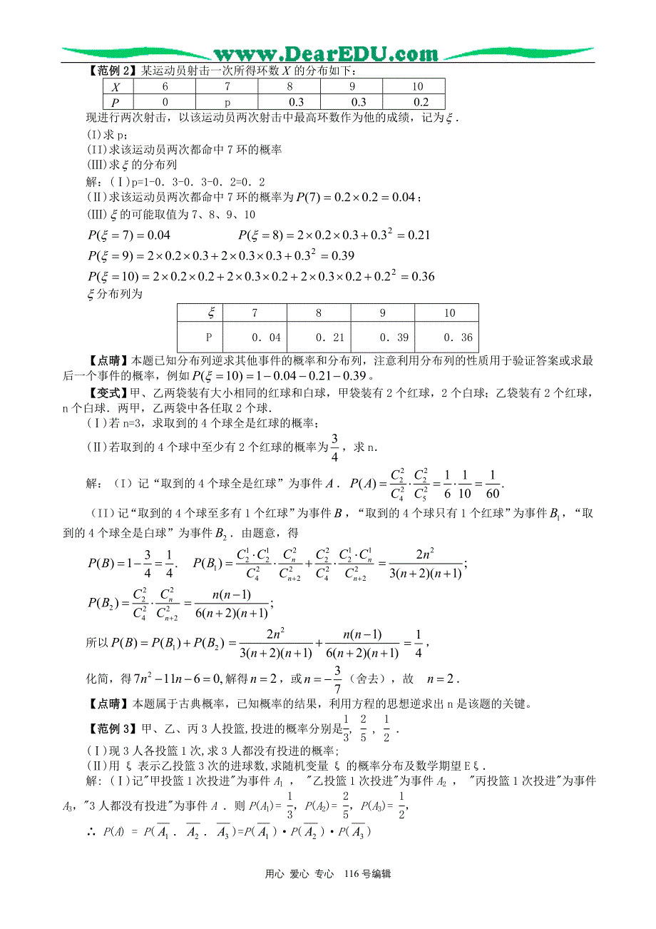 数学复习18概率、统计.doc_第3页