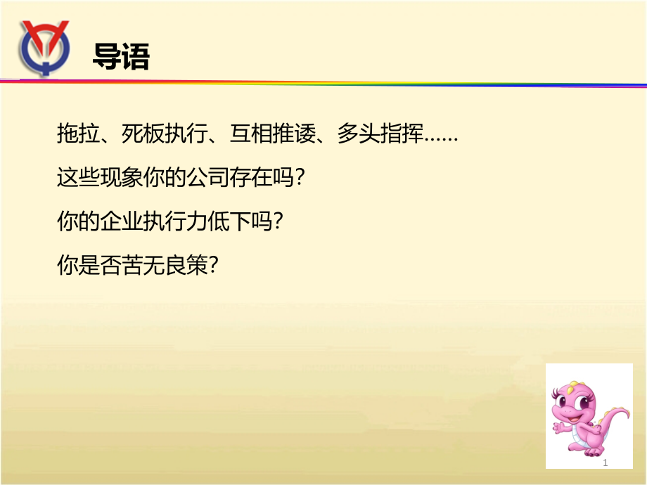 《做最好的执行团队》PPT课件.ppt_第2页