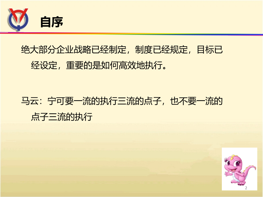 《做最好的执行团队》PPT课件.ppt_第3页