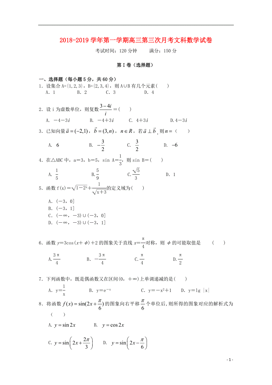 西藏林芝二高高三数学第三次月考文.doc_第1页