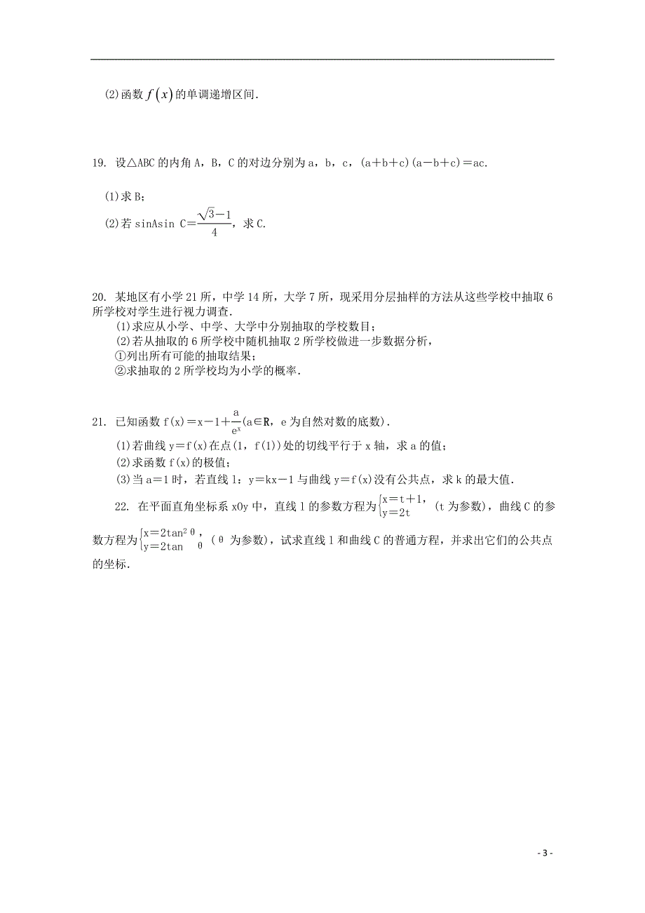 西藏林芝二高高三数学第三次月考文.doc_第3页