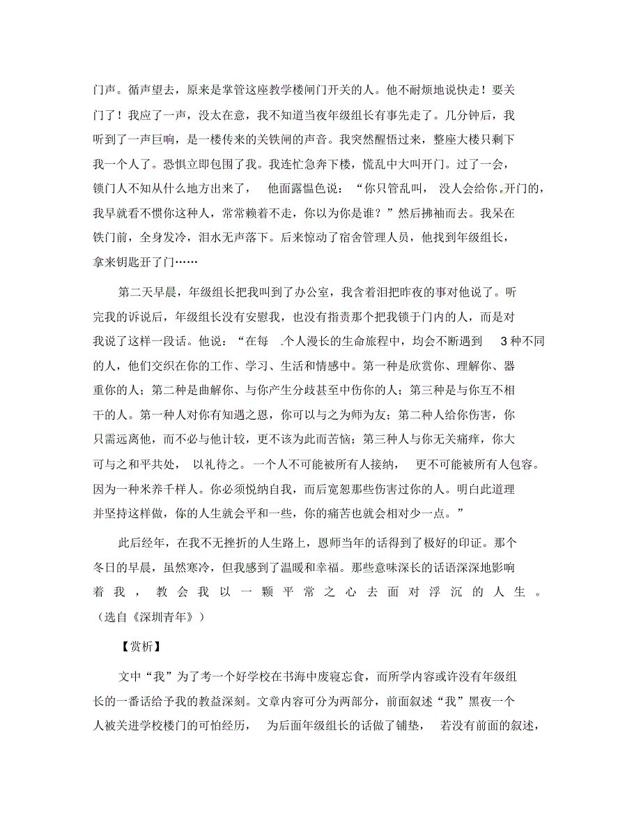 2020年八年级语文寒假主题读写计划在“学而时习之”的日子里.pdf_第2页